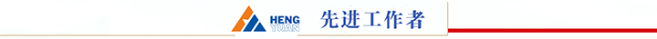 先进工作者1.jpg